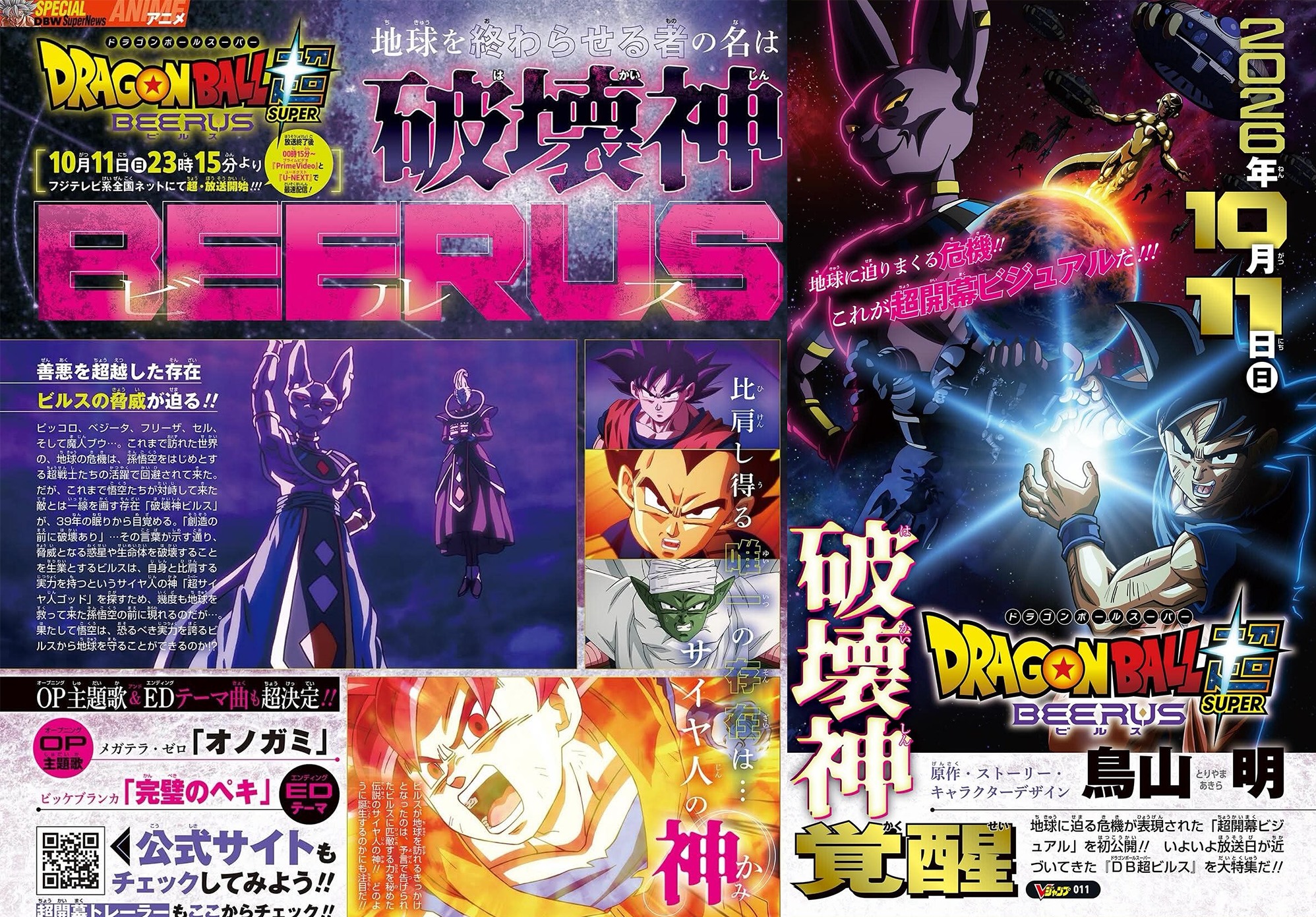 Dragon Ball Super: Beerus enhanced edition premiere and new V-Jump