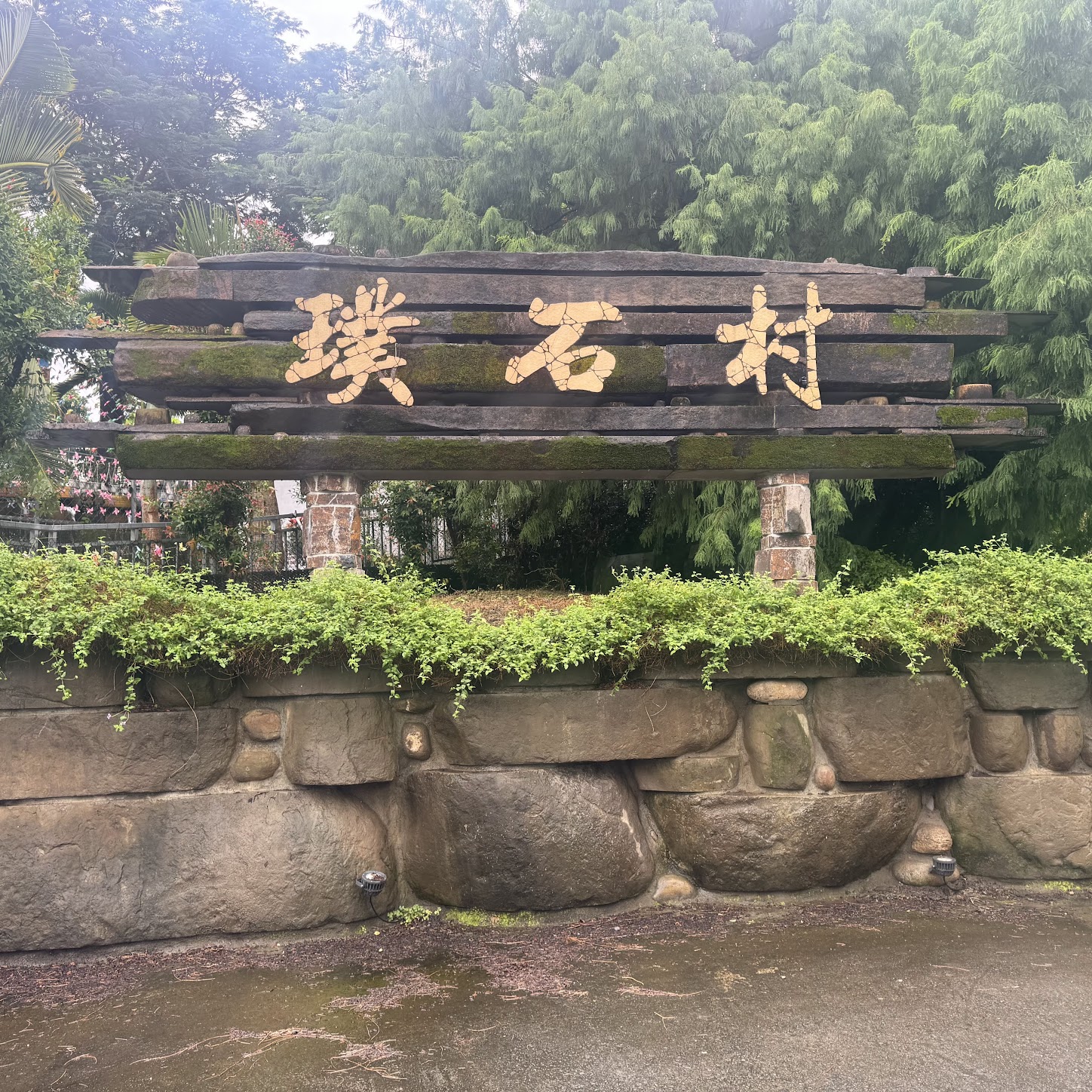璞石村-璞石璞食 - 🏮【2026 歲次馬年】璞石璞食：石藝蔬香年節分享餐｜預約搶位中！ 新春將至，年節的熱鬧中，也需要一份心靈的留白。 今年 ...