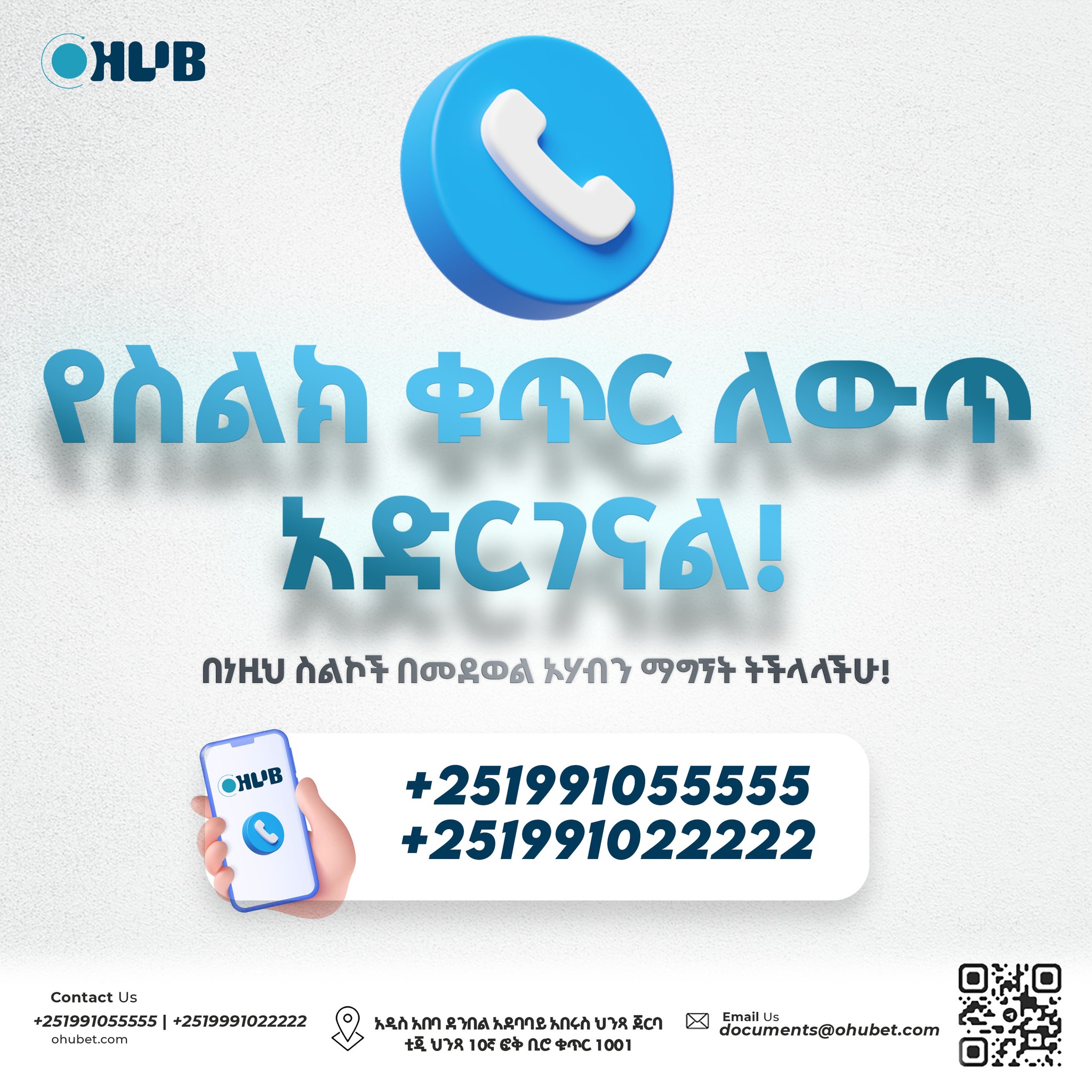 OHUB | Addis Ababa