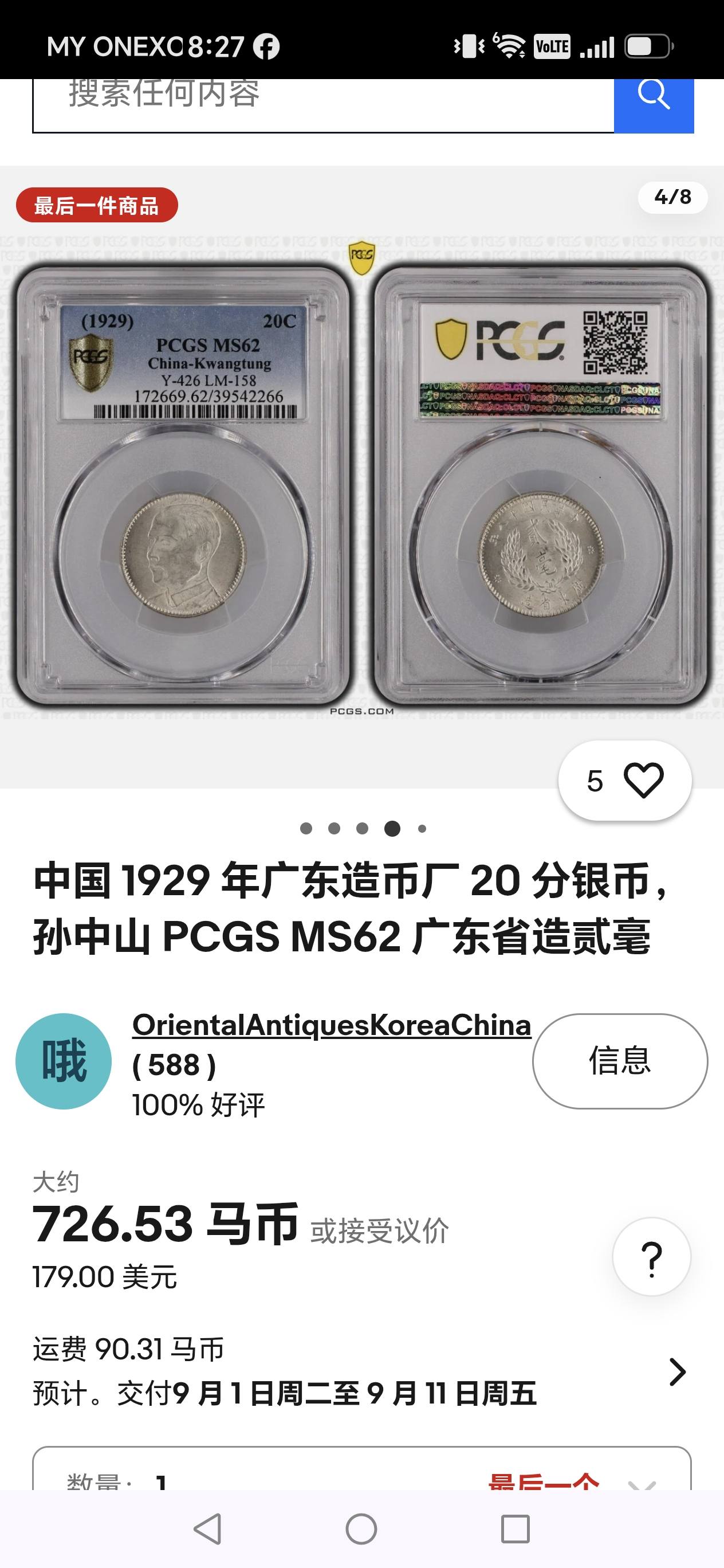 中国1929 年广东造币厂20 分银币，孙中山PCGS MS62 广东省造贰毫（RM500）
