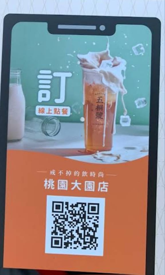 五桐號Woo Tea桃園大園店 | Dayuan District