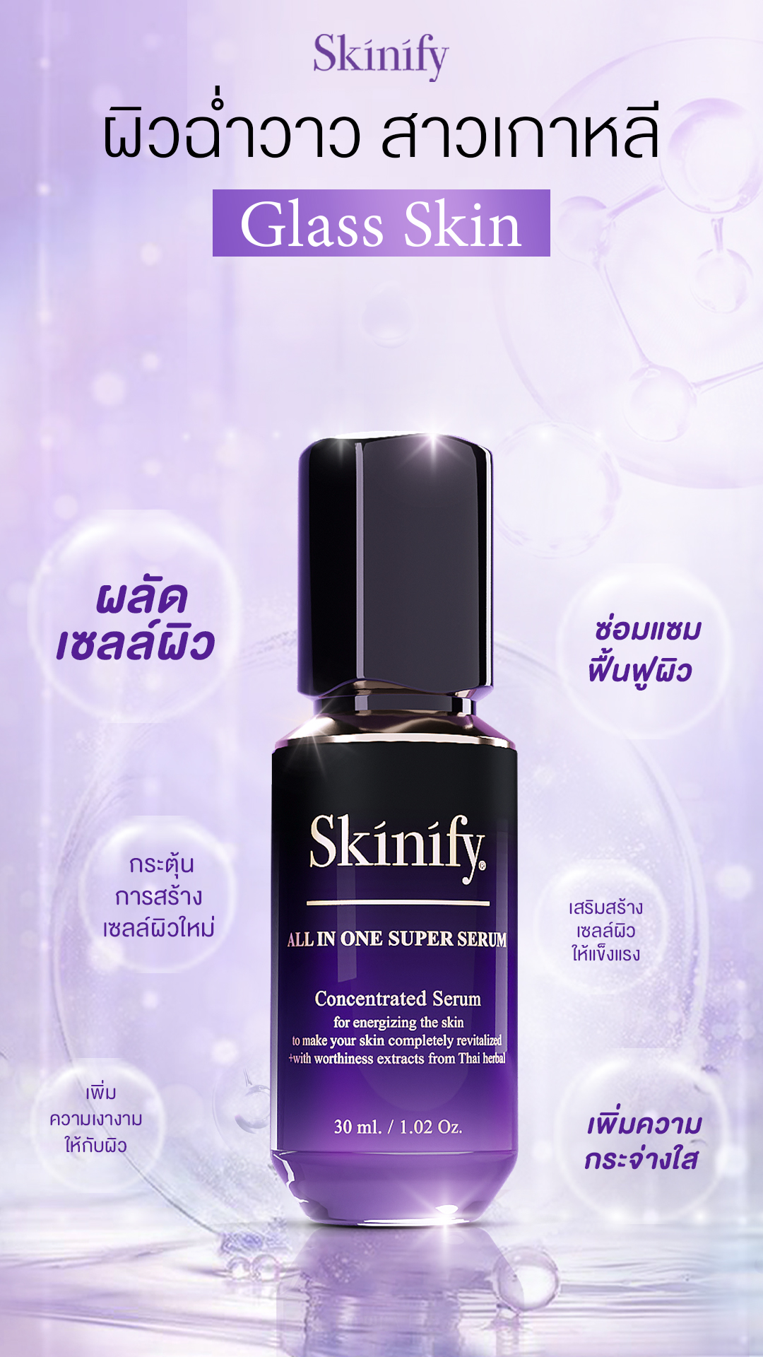 Skinify.official