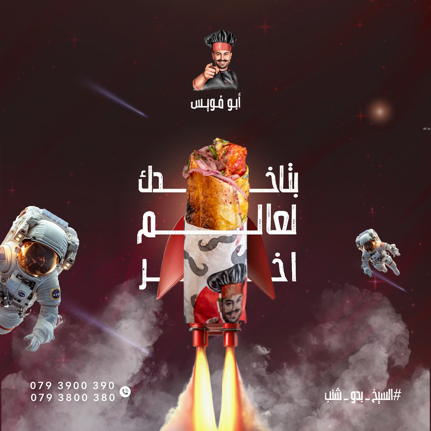 Abumuays - 🔥تكتكها بتكا من عند ابومويس 🔥و خليها تاخدك...