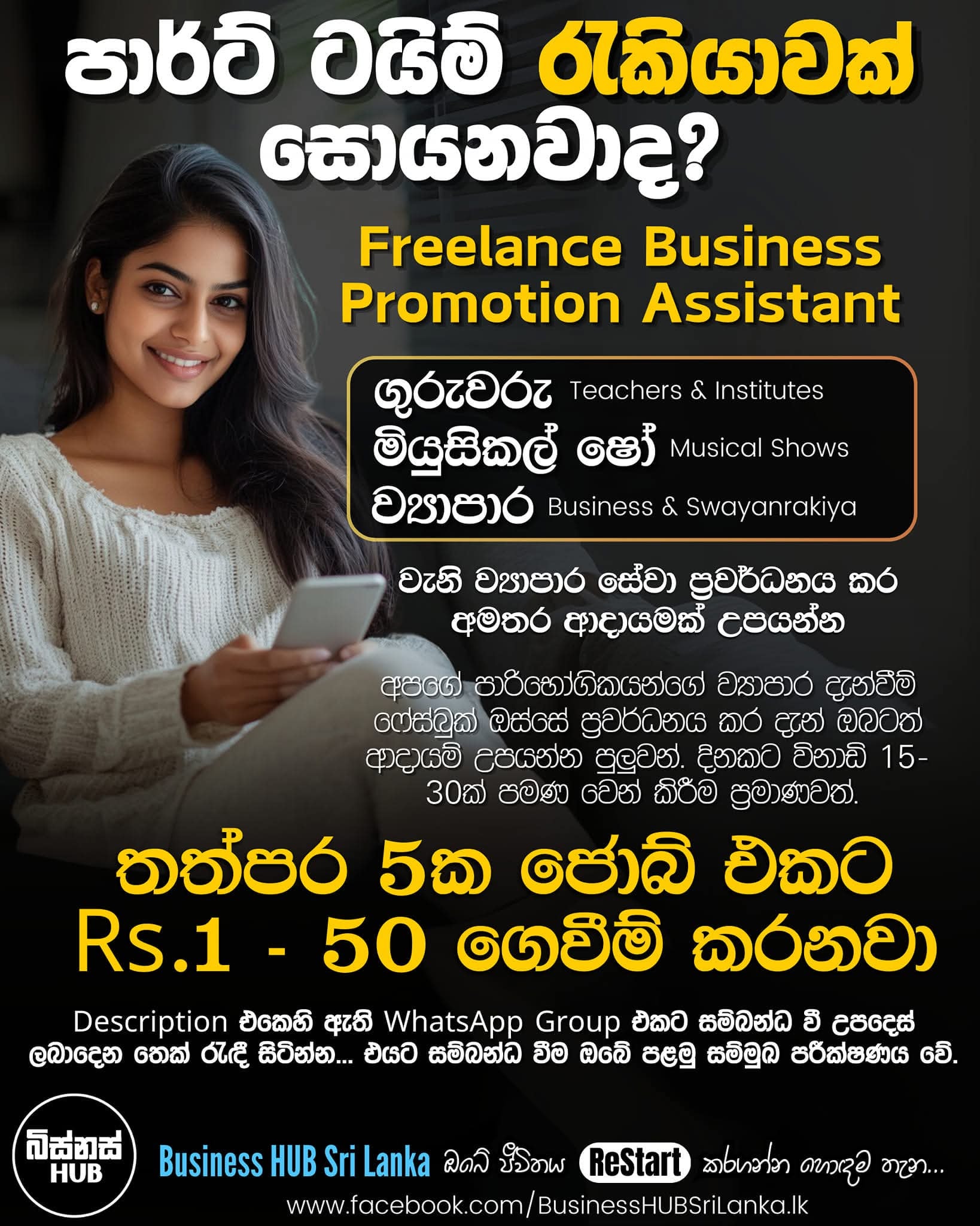 Job HUB Sri Lanka - රැකියාවක් සොයන ඔබට විශ්වාසවන්තම තැන