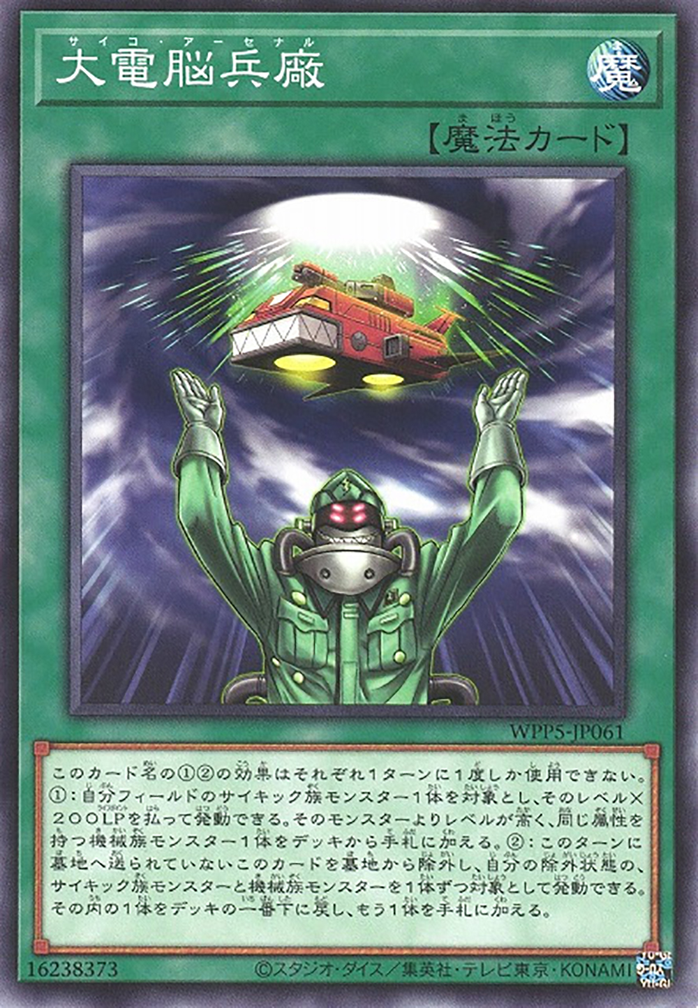 YGO - WPP5-JP061 : “ Psycho • Arsenal ” [TCG : Psychic Arsenal] Rarity ...
