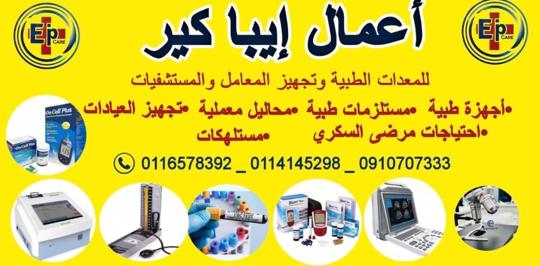 إيبا كير للمعدات الطبية