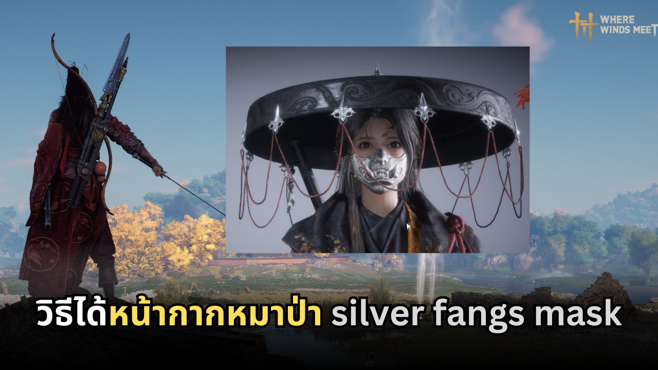 Where winds meet [TH] สำหรับคนไทย พูดคุย แลกเปลี่ยน เทคนิคต่างๆ by BBZ ...
