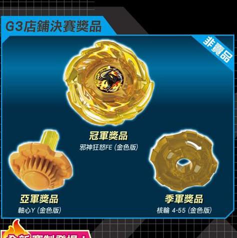 G3 store finals prize Beyblades announced