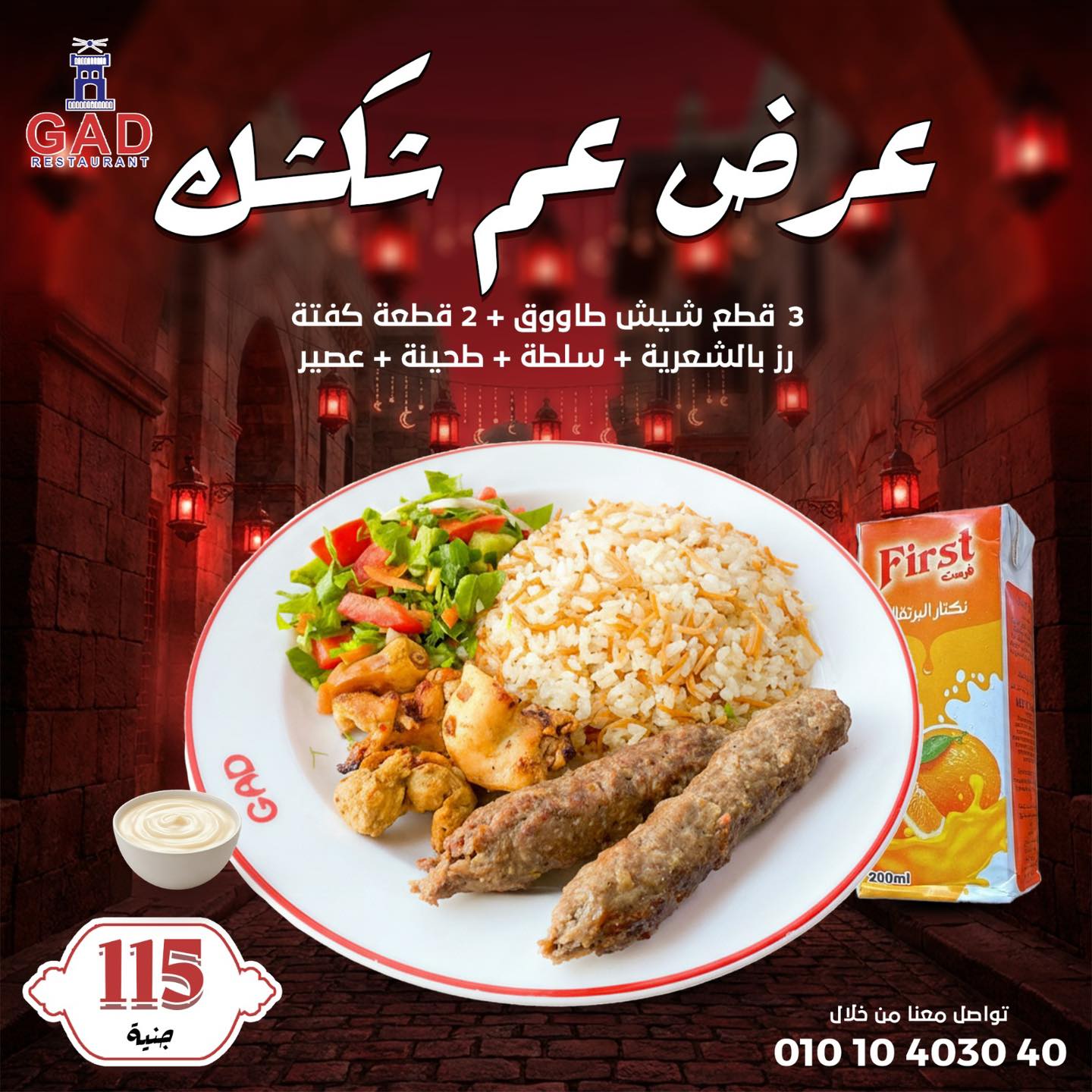 ‎مطعم جاد - شبرا مصر‎ added a new photo. - مطعم جاد - شبرا مصر