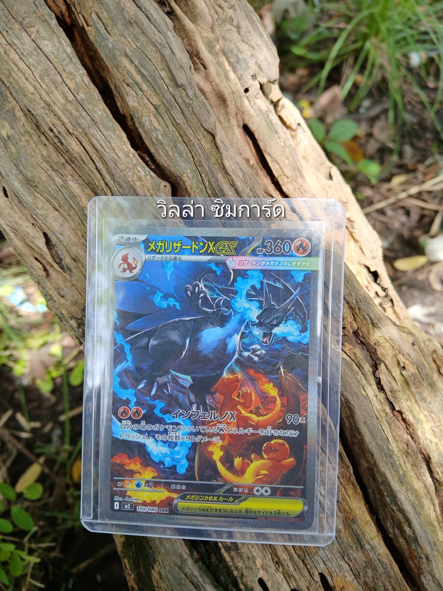 Mega Lizardon EX SAR ❌️❌️❌️❌️