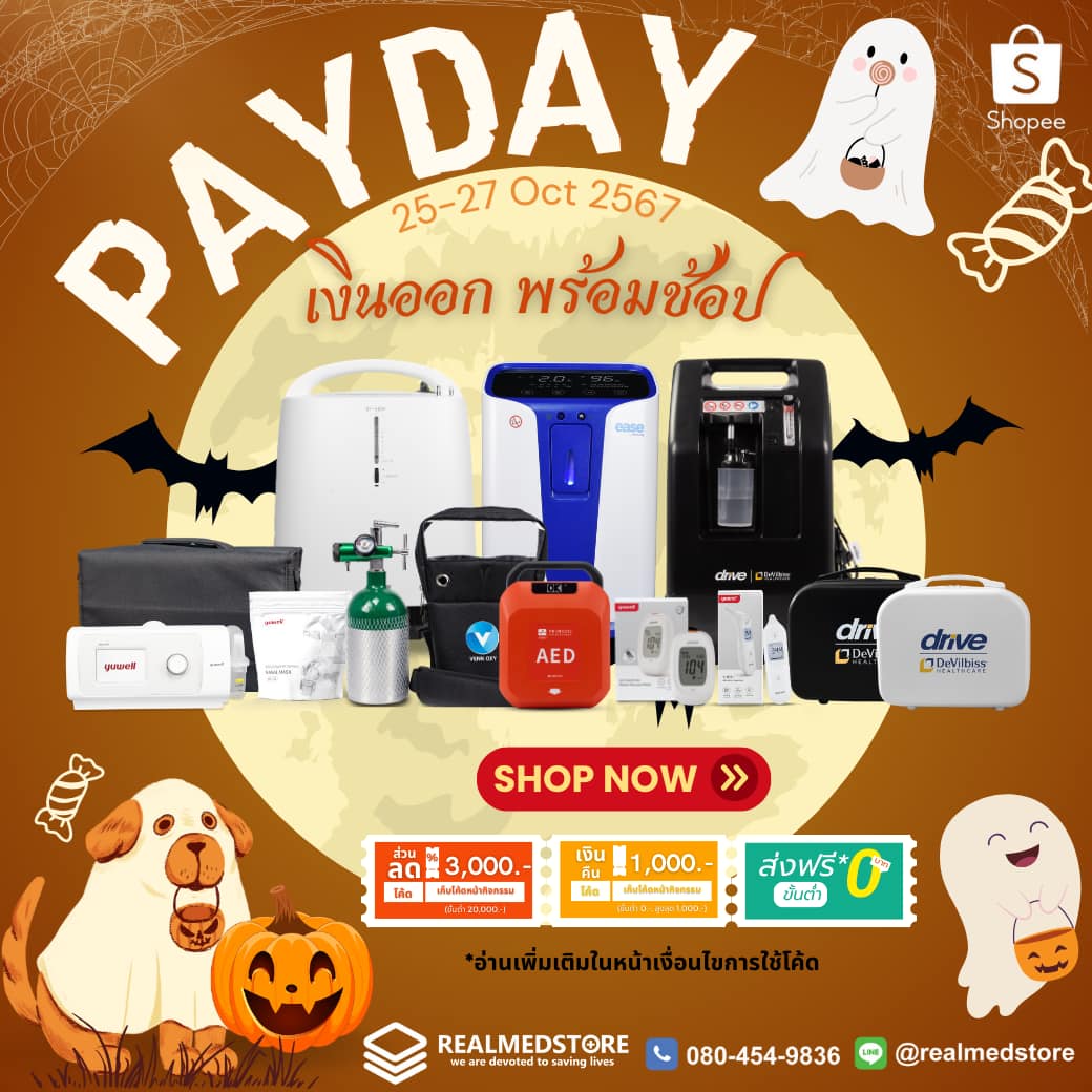 📢มาแล้ว... - อุปกรณ์การแพทย์ สินค้าเพื่อสุขภาพ - Realmed Store | Facebook