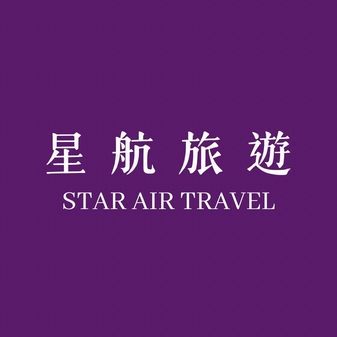 星航旅遊 - 💕💕好消息💕💕 💥10／11有台東直飛泰北清邁 歡迎鄉親洽詢 💥星航旅行社有限公司 台東市開封街577號 電話：（089 ...