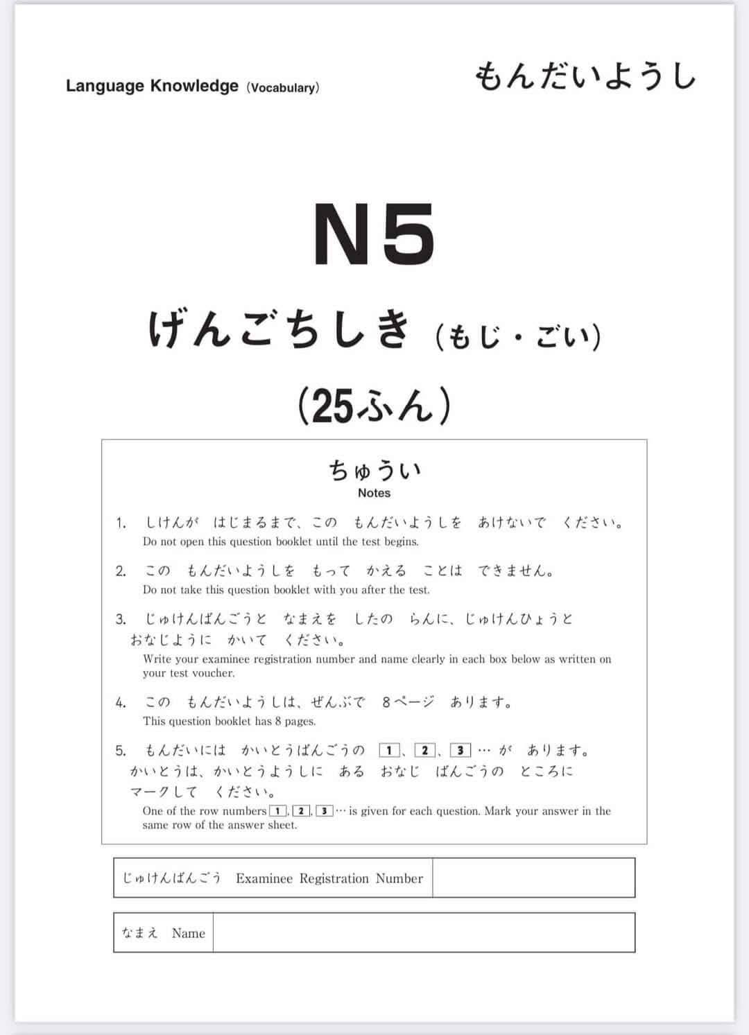 JLPT N5 full mock test with Answer (2025/12) 💥🇯🇵 #nihongo #JLPT