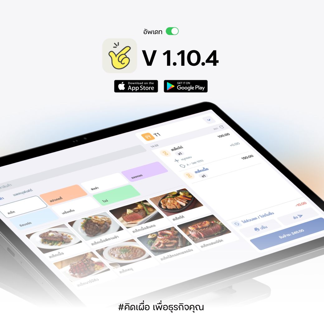Meri - เมอริ - 🚀 อัพเดทเวอร์ชั่นใหม่ 🚀 . PoS... | Facebook