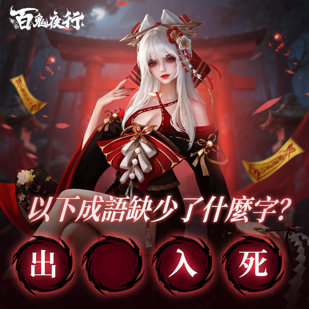百鬼遊妓　繭 百鬼夜行