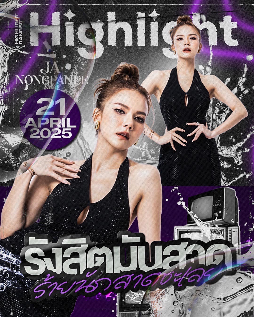 WHY NOT rangsit - 🔫💦 ไหลไปต่ออีก3วันติด💥 HIGHTLIGHT... | Facebook
