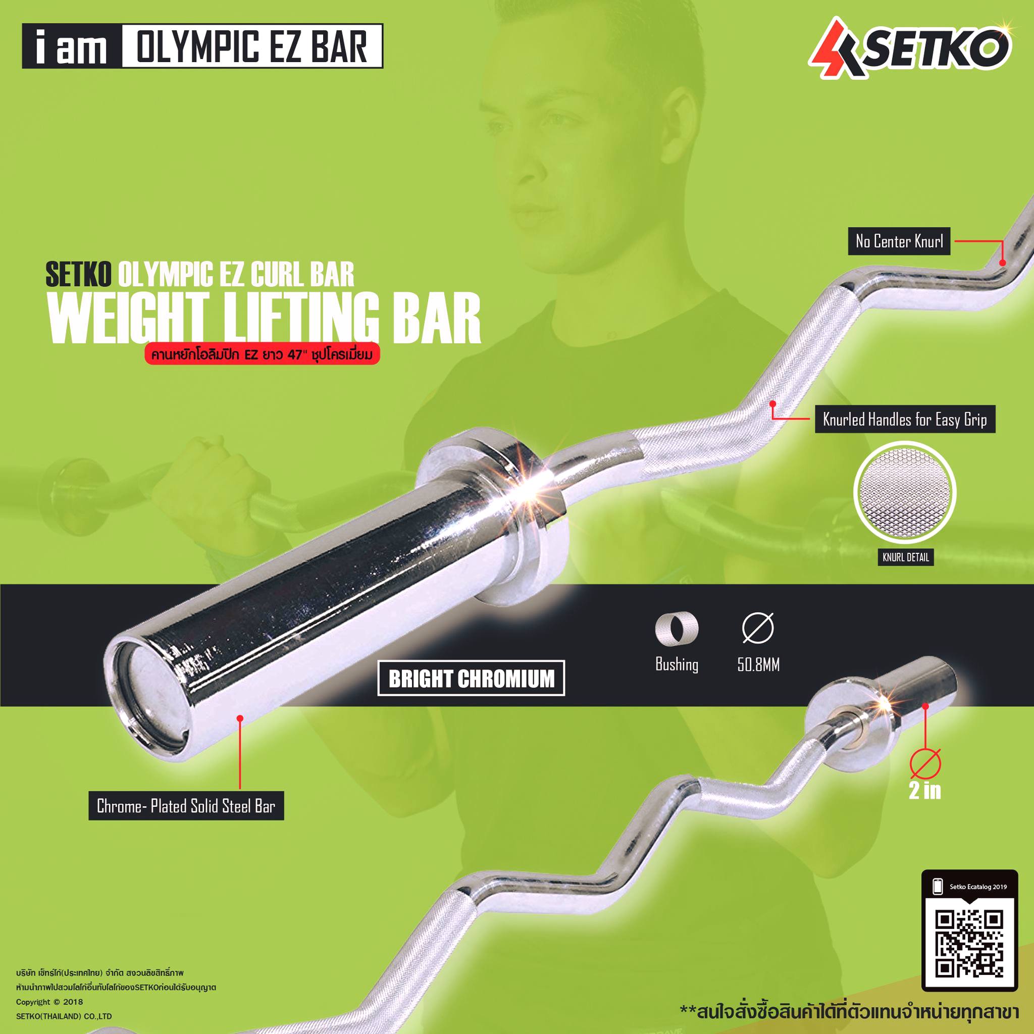 SETKO SPORT - บาร์โอลิมปิกหยัก ยาว 120 เซนติเมตร... | Facebook