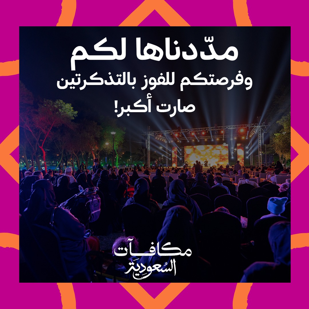 مكافآت السعودية Saudi Rewards