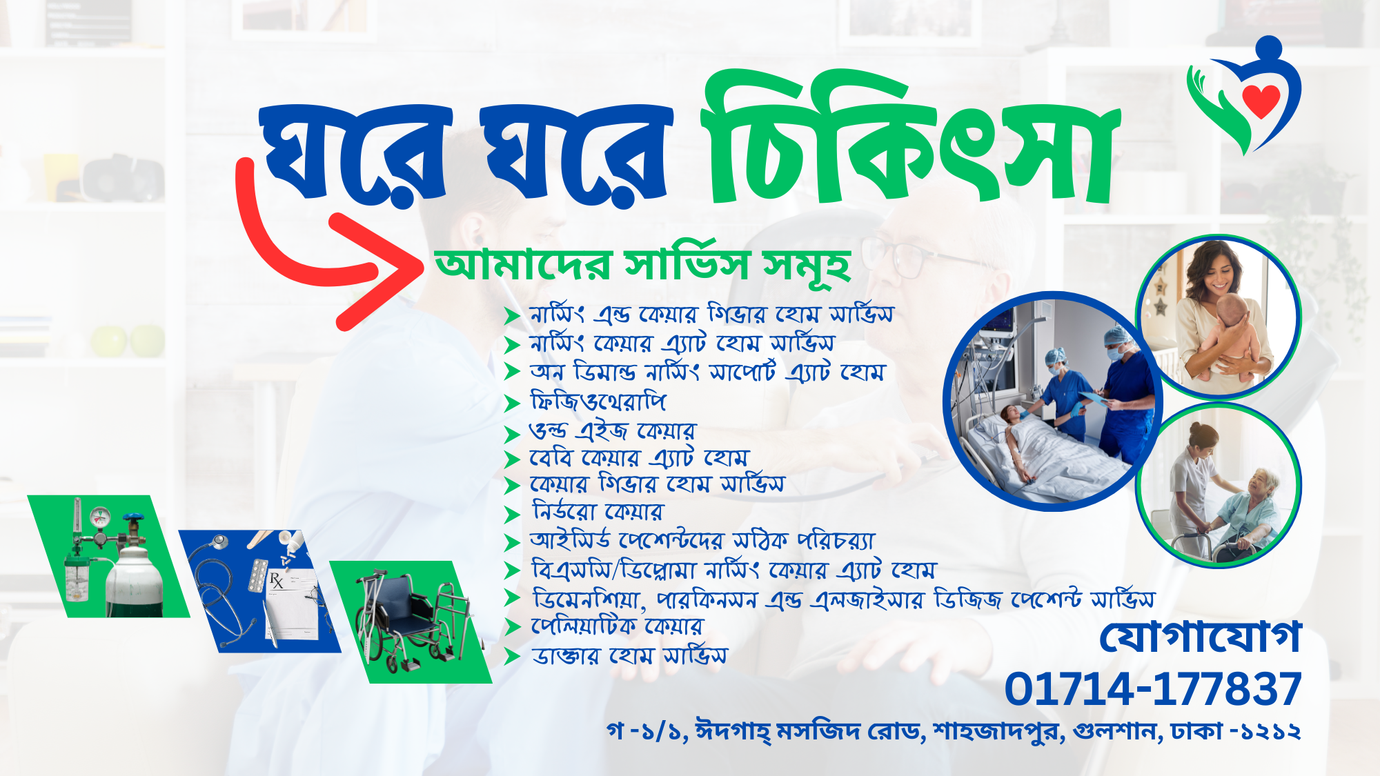 The Best Home Care Service | Dhaka