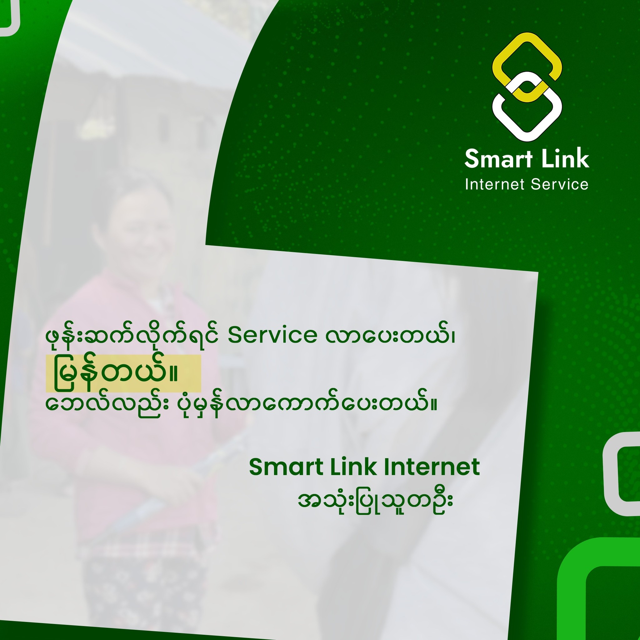 Smart Link Internet Service