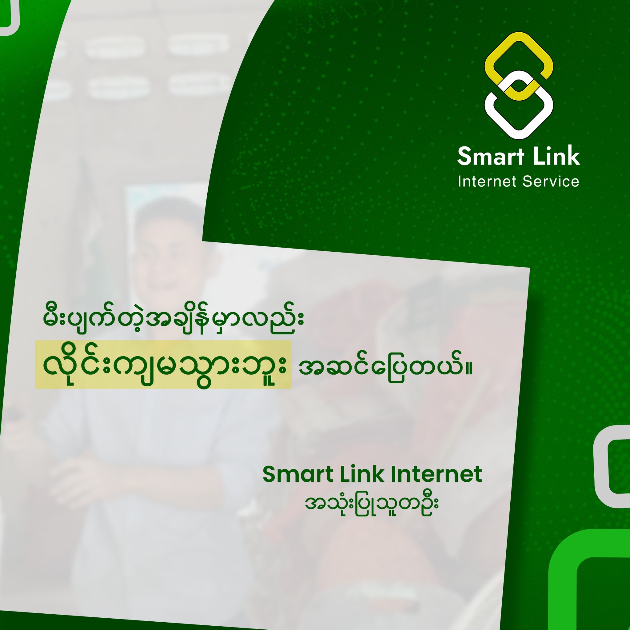 Smart Link Internet Service