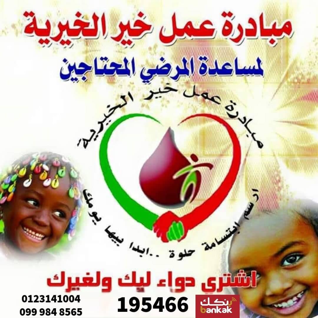 مبادرة عمل خيرالخيرية توفير داوء لكل محتاج | Facebook
