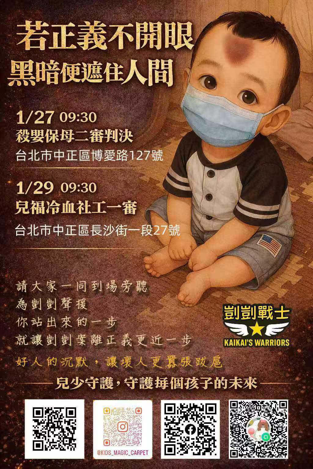 Jess Wu - 剴剴案的劉彩萱劉若琳陳尚潔不重判台灣的話虐童事件一定源源不斷！為剴剴爭取公道，就是為所有台灣的小孩... | Facebook