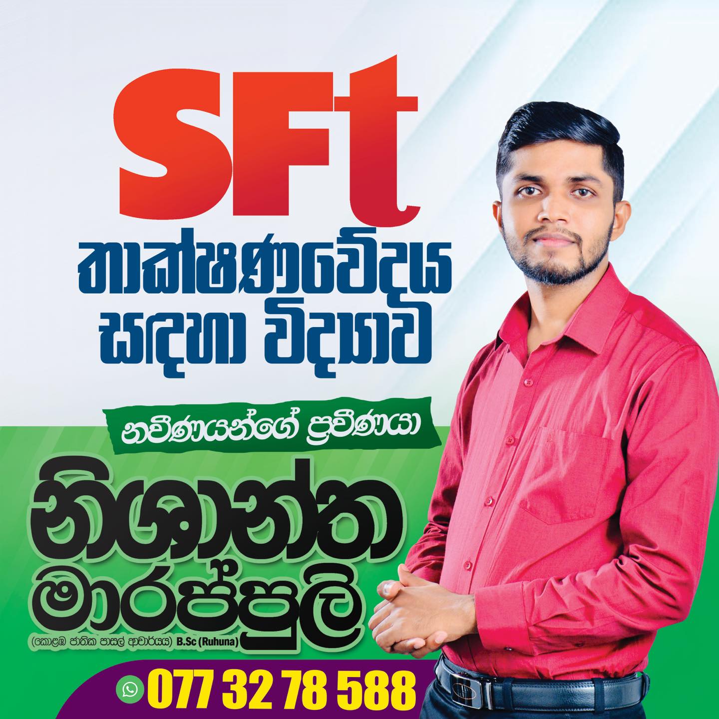 Genuine SFT Class