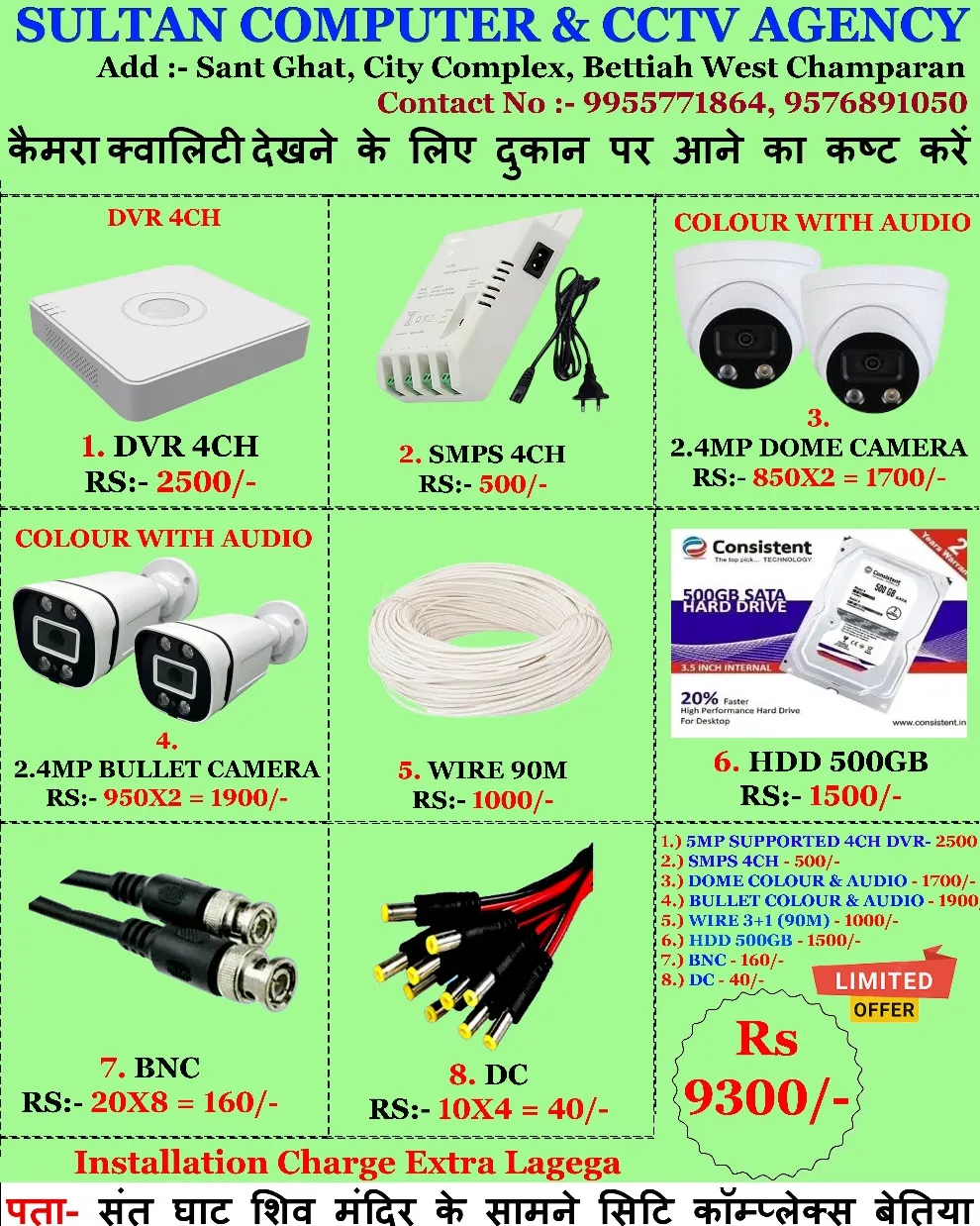 Sultan Computer & Cctv Agency | Bettiah