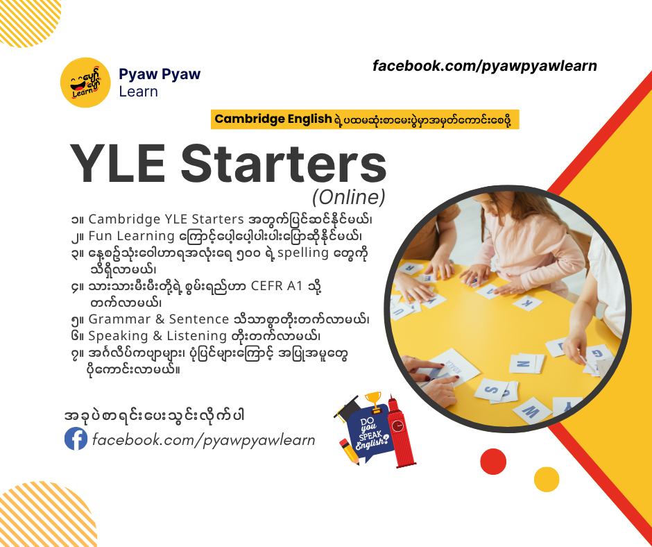 Pyaw Pyaw Learn - ပျော်ပျော်လန်း | Yangon