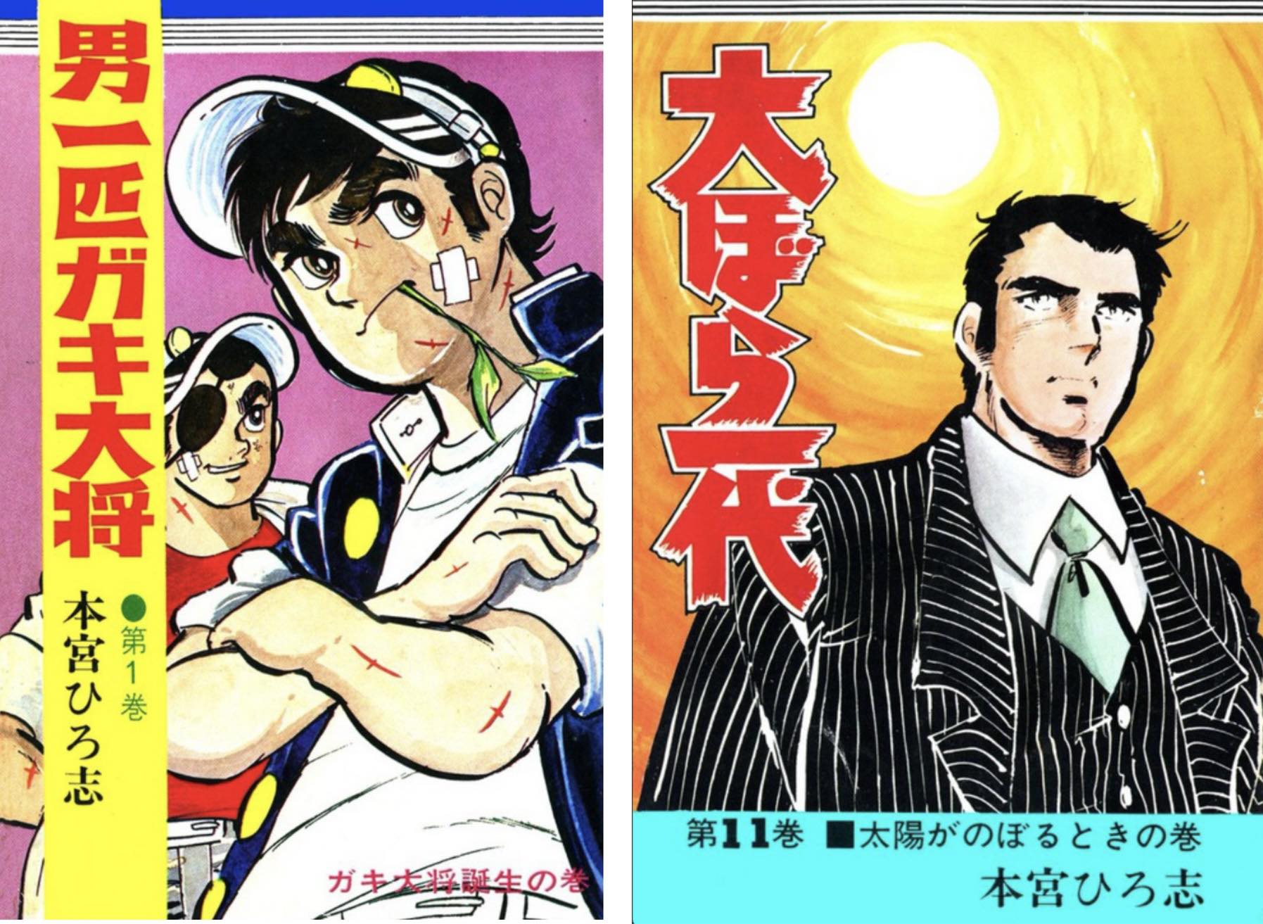 子供の頃、少年ジャンプに掲載されてた本宮ひろ志氏の 漫画。手塚治虫