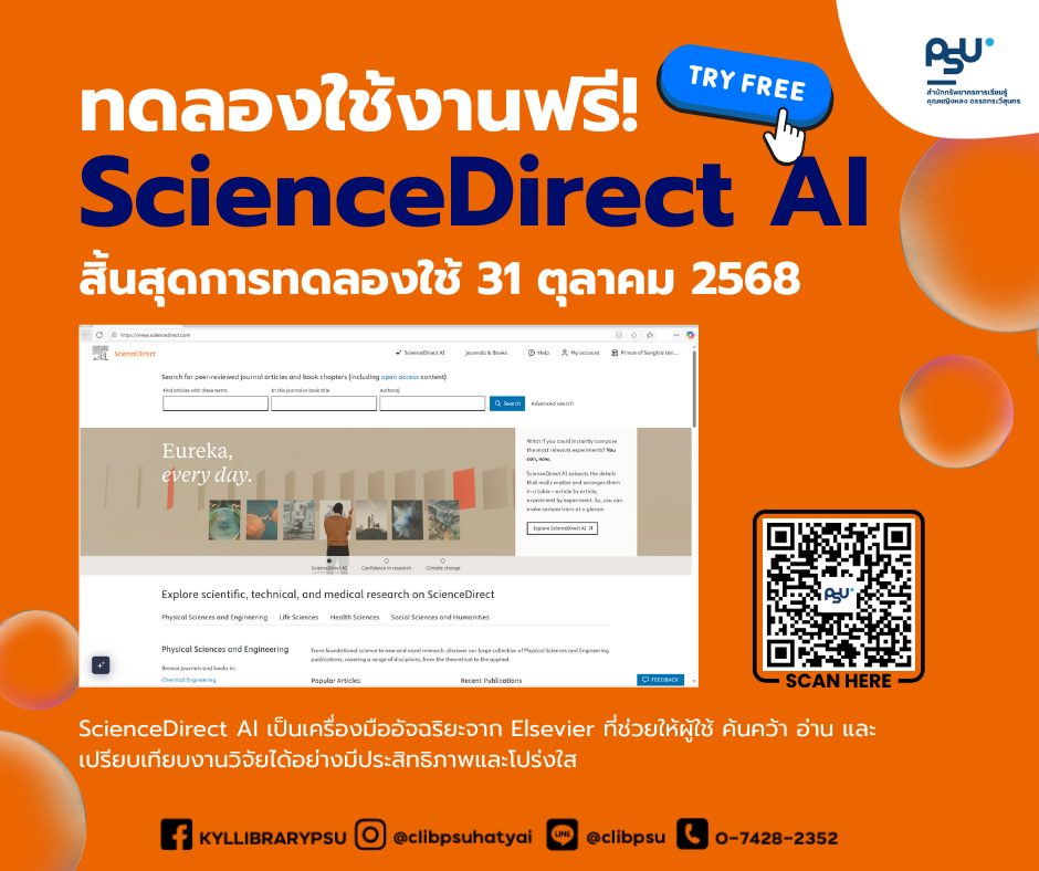 KYL - 📢 ขอเชิญทดลองใช้งาน ScienceDirect AI เป็นเครื่องมืออัจฉริยะจาก ...