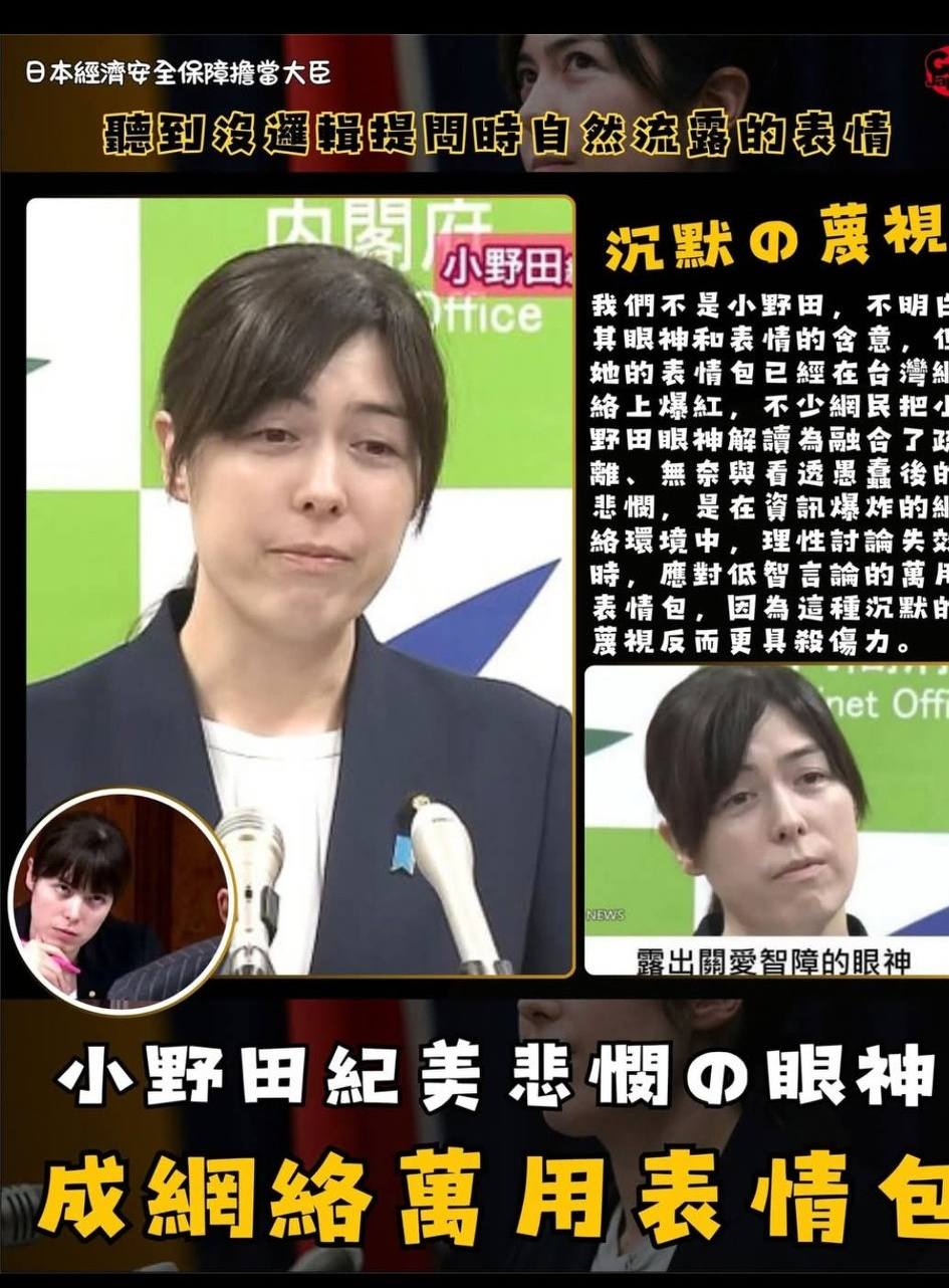 大衍少年的旅遊紀錄 - 剛剛在 #GOJAPAN 看到 #小野田紀美 這張關愛智障的眼神圖 實在是太傳神了... | Facebook