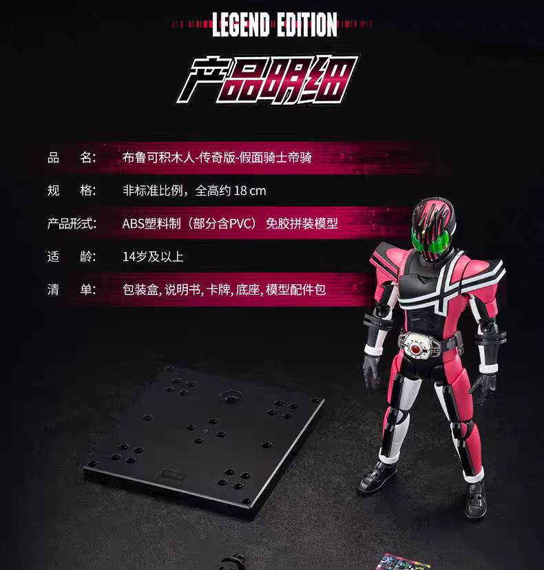 Pre-Poroduct Release] Blokees Kamen Rider Legend Edition Lite 02