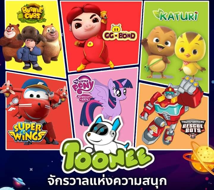 เพลิดเพลินกับช่องการ์ตูนใหม่ได้ที่ 😁 