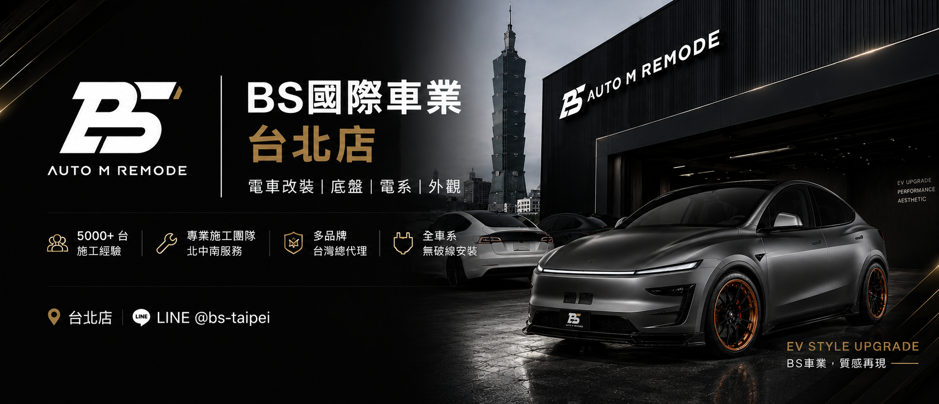 Bs國際車業『台北旗艦店』