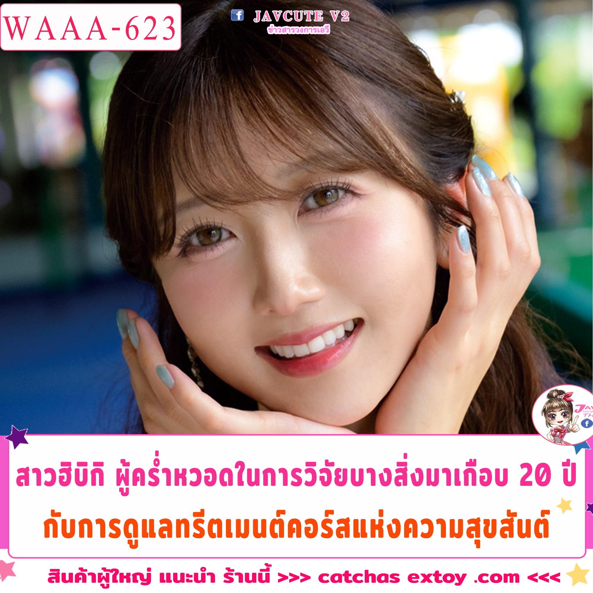 ลงแต่รูปน่ารักๆ - สาวฮิบิกิ โอทสึกิผู้คร่ำหวอดในการวิจัยบางสิ่งมาเกือบ ...