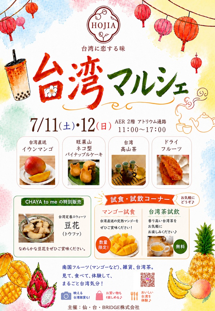 HOJIA 台湾に恋する味 (@hojia.jp) • Facebook