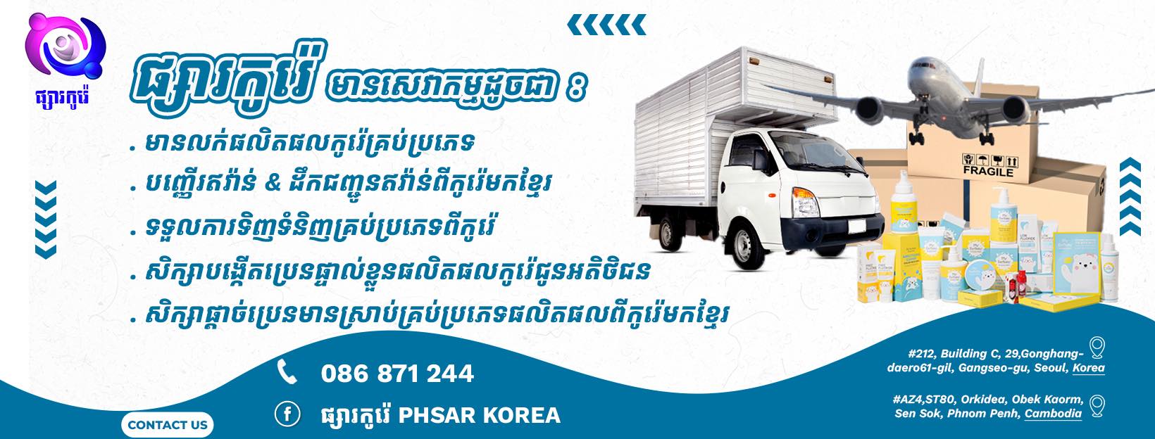 Phsar Korea