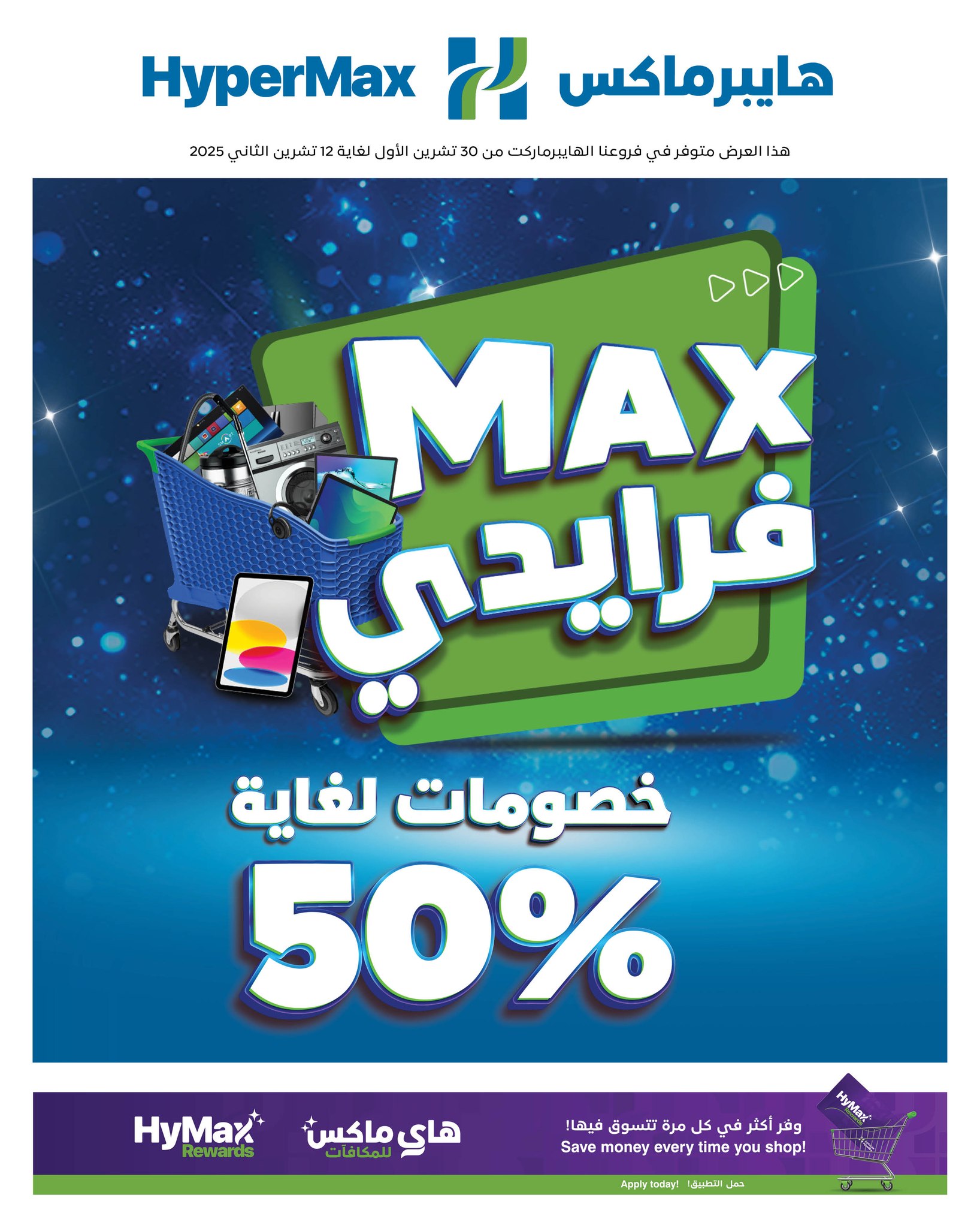 HypermaxJordan | Amman