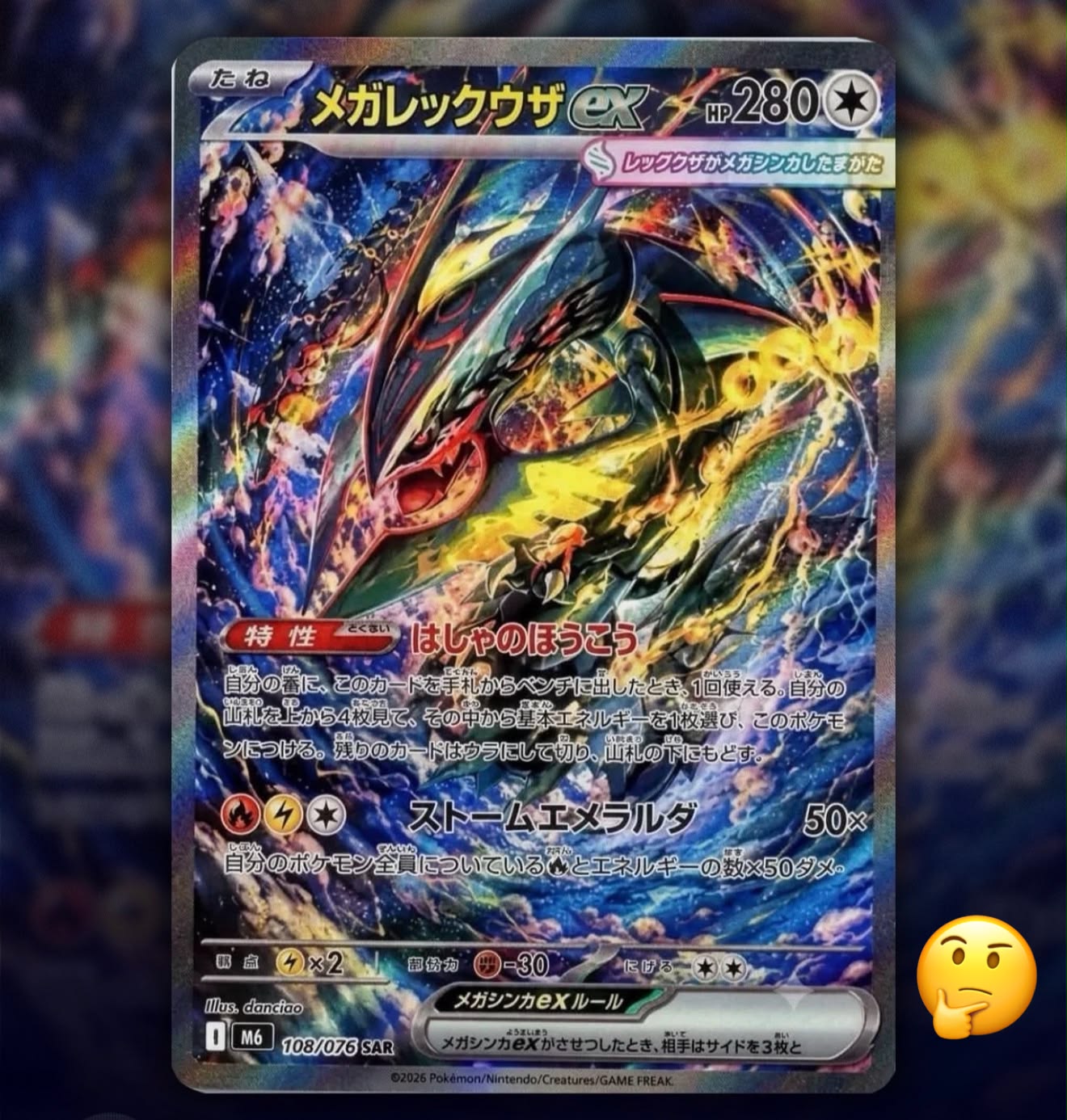 Mega Rayquaza SAR from Storm Emeralda revealed