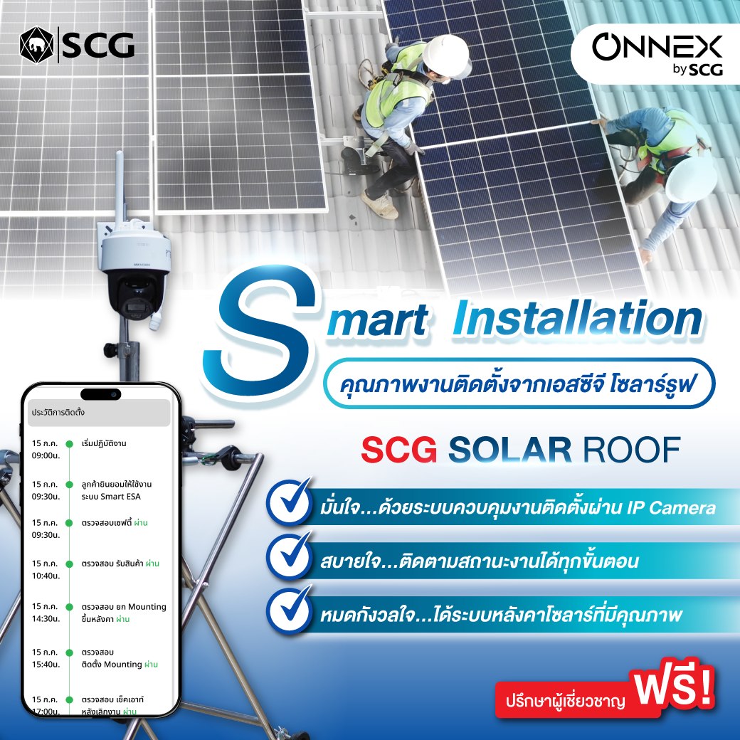 ONNEX - เลือกหลังคาโซลาร์คุณภาพ มั่นใจ SCG SOLAR ROOF 📲 ลงทะเบียนปรึกษา ...