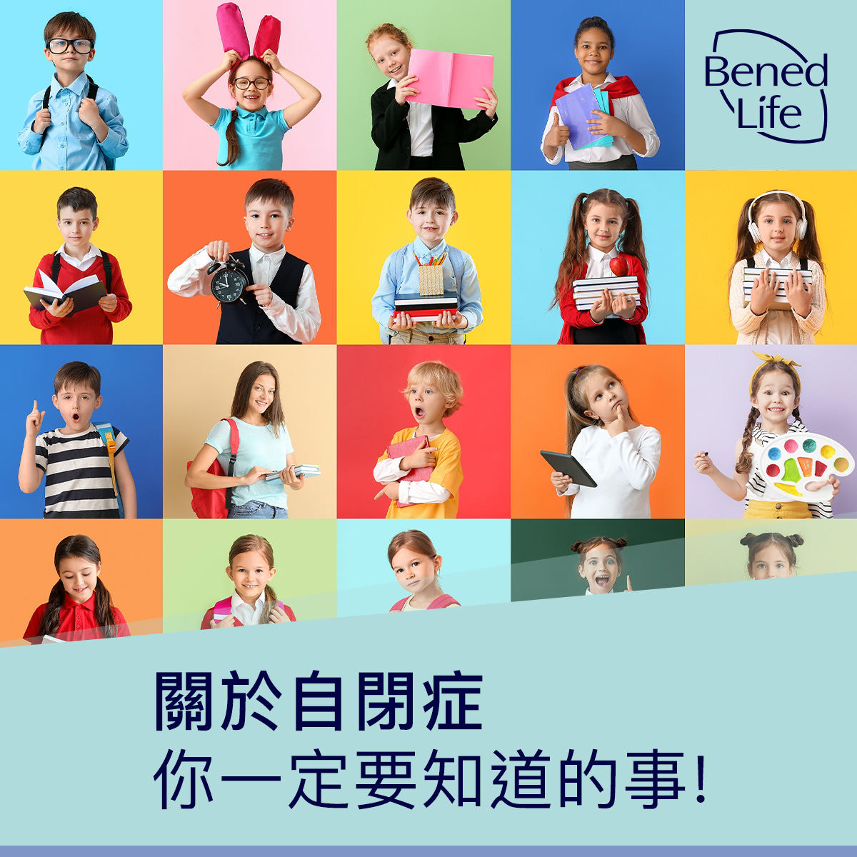 👀 #自閉症 是一個光譜，但你知道它並不是一條簡單的二維直線嗎... - Bened Life International | Facebook
