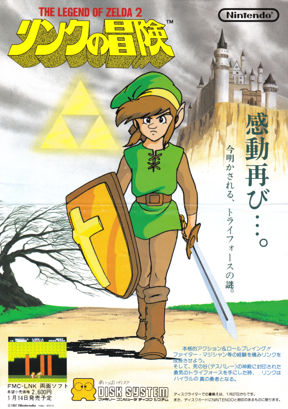 リンクの冒険海外版（北米）正規品The Adventure of LINKNES リンクの冒険海外版（北米）正規品The Adventure of LINKNES リンクの