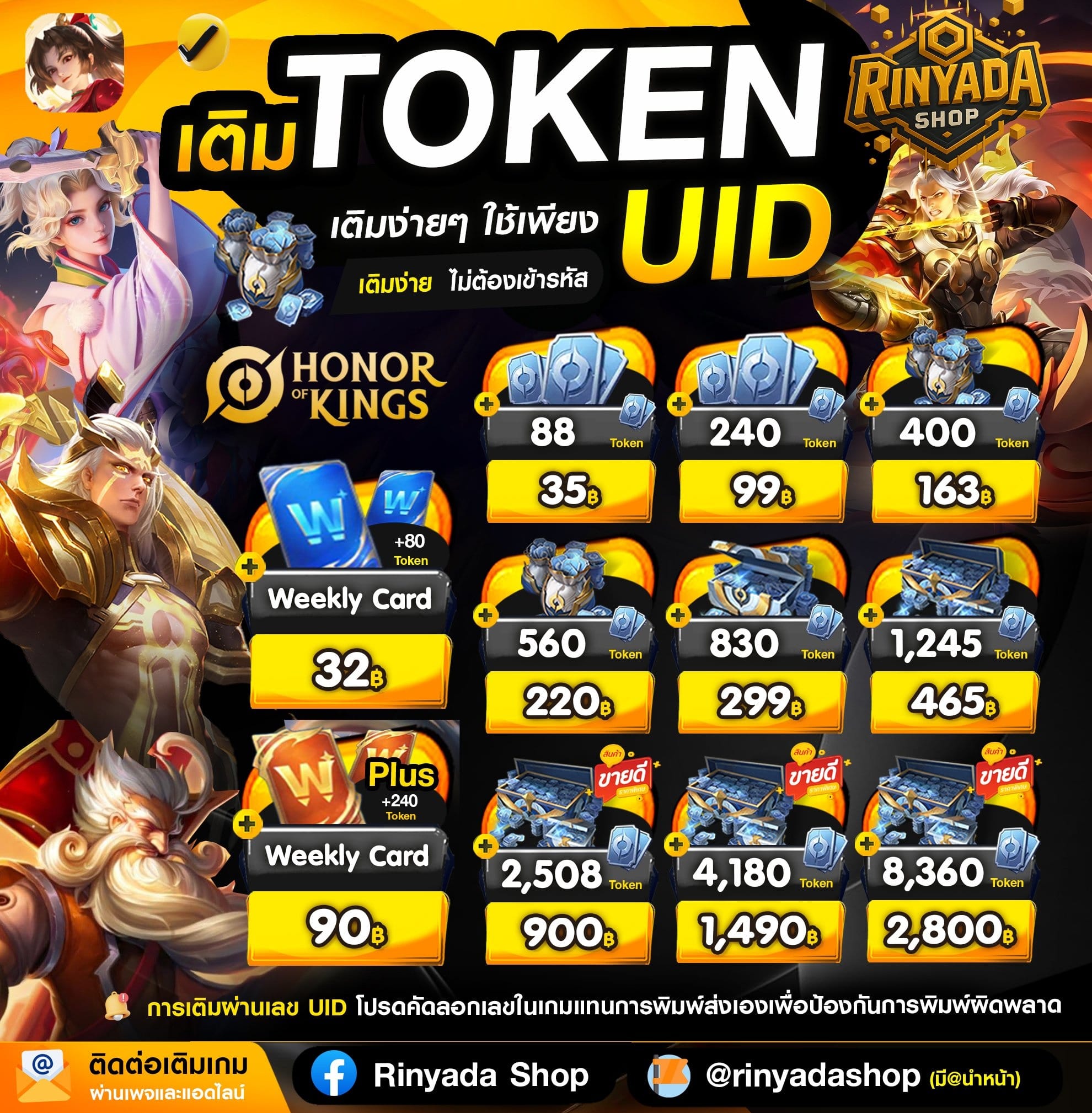 Rinyada - รับเติมเกม Honor of king (hok) 📣 ใช้เพียง UID ในการเติม ถูก ...