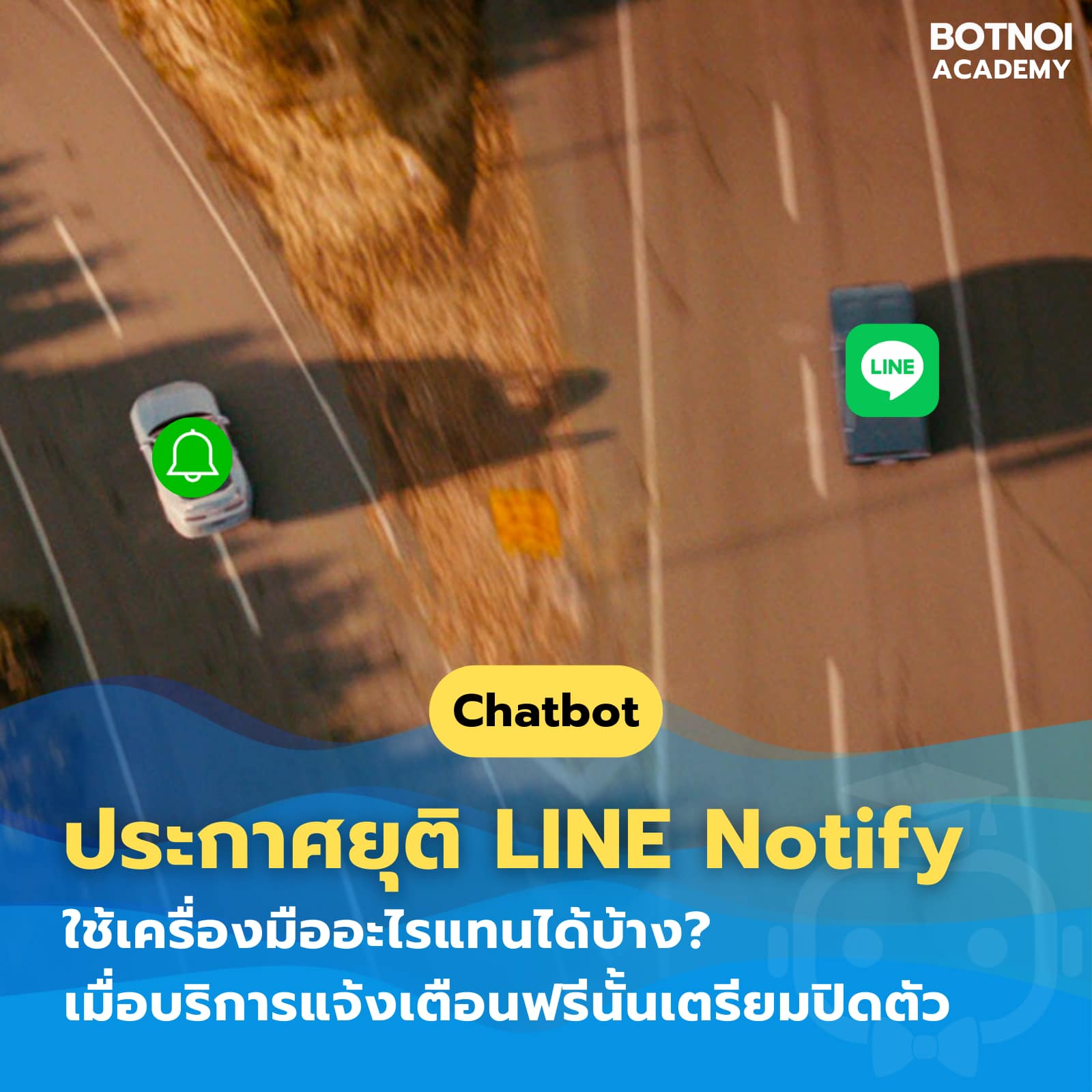 Botnoi Academy - 😱 LINE Notify กำลังจะปิดตัวแล้ว!... | Facebook
