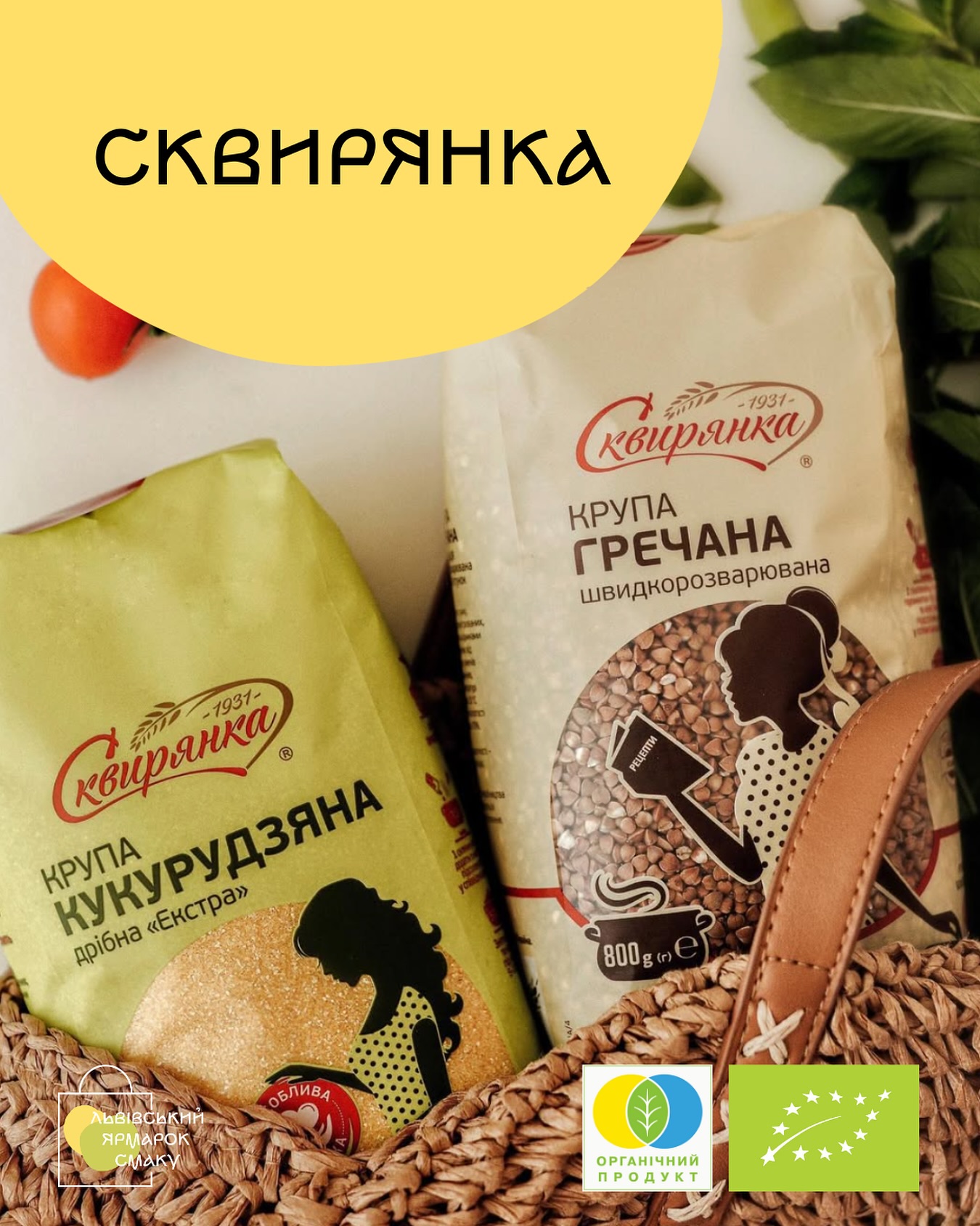 ТМ Сквирянка | Skvyra