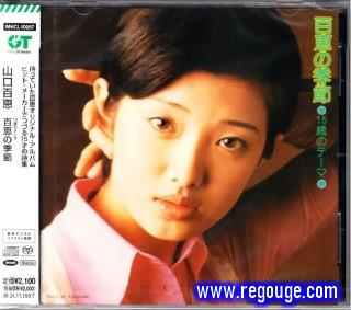 山口百惠 #2004年SACD系列 #15歳のテーマ百恵の季節 #Dff #山口百惠 