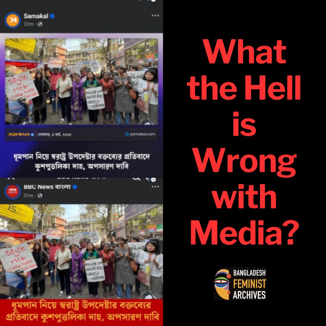 Bangladesh - What the Hell is Wrong with Bangladeshi Media? Once again ...