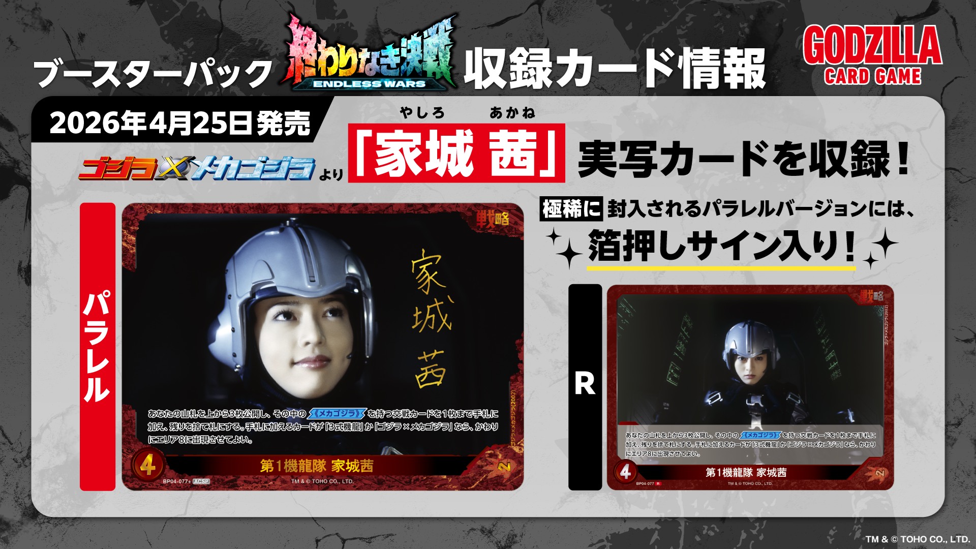 哥吉拉卡牌遊戲《永無止境的決戰》全新補充包霸氣登場！ ＼ 本次將收錄 